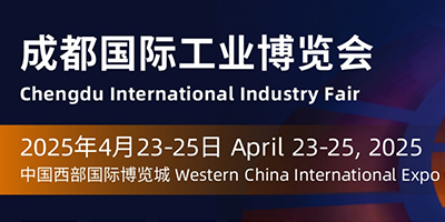 Chengdu International Industrial Expo