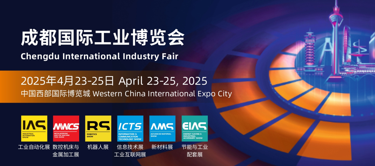 Chengdu International Industrial Expo